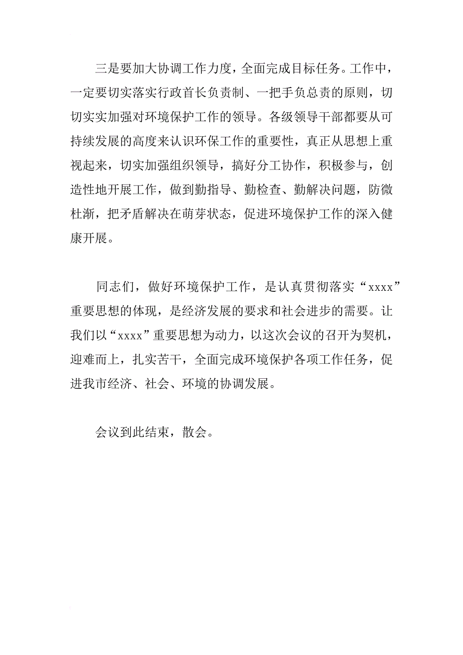 大会主持词结束语_1_第3页