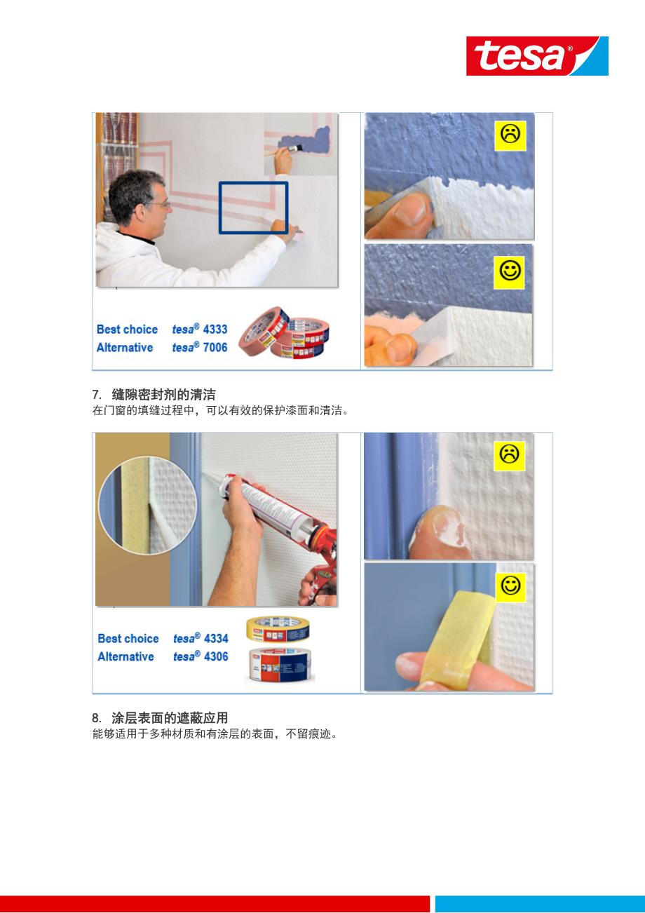 室内装修中的喷漆遮蔽膜、遮蔽胶带应用_第4页