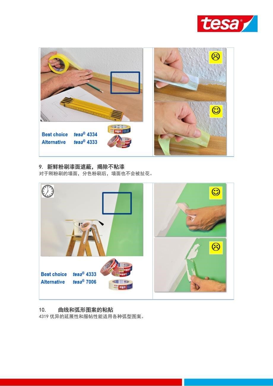 室内装修中的喷漆遮蔽膜、遮蔽胶带应用_第5页