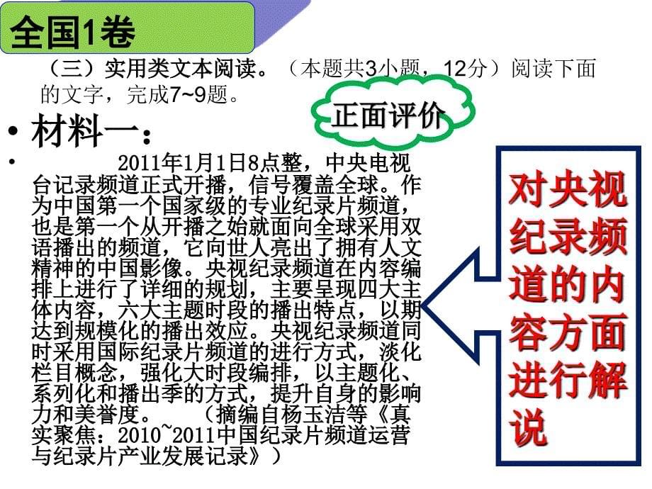 2018年高考复习非连续性文本阅读(用)_第5页