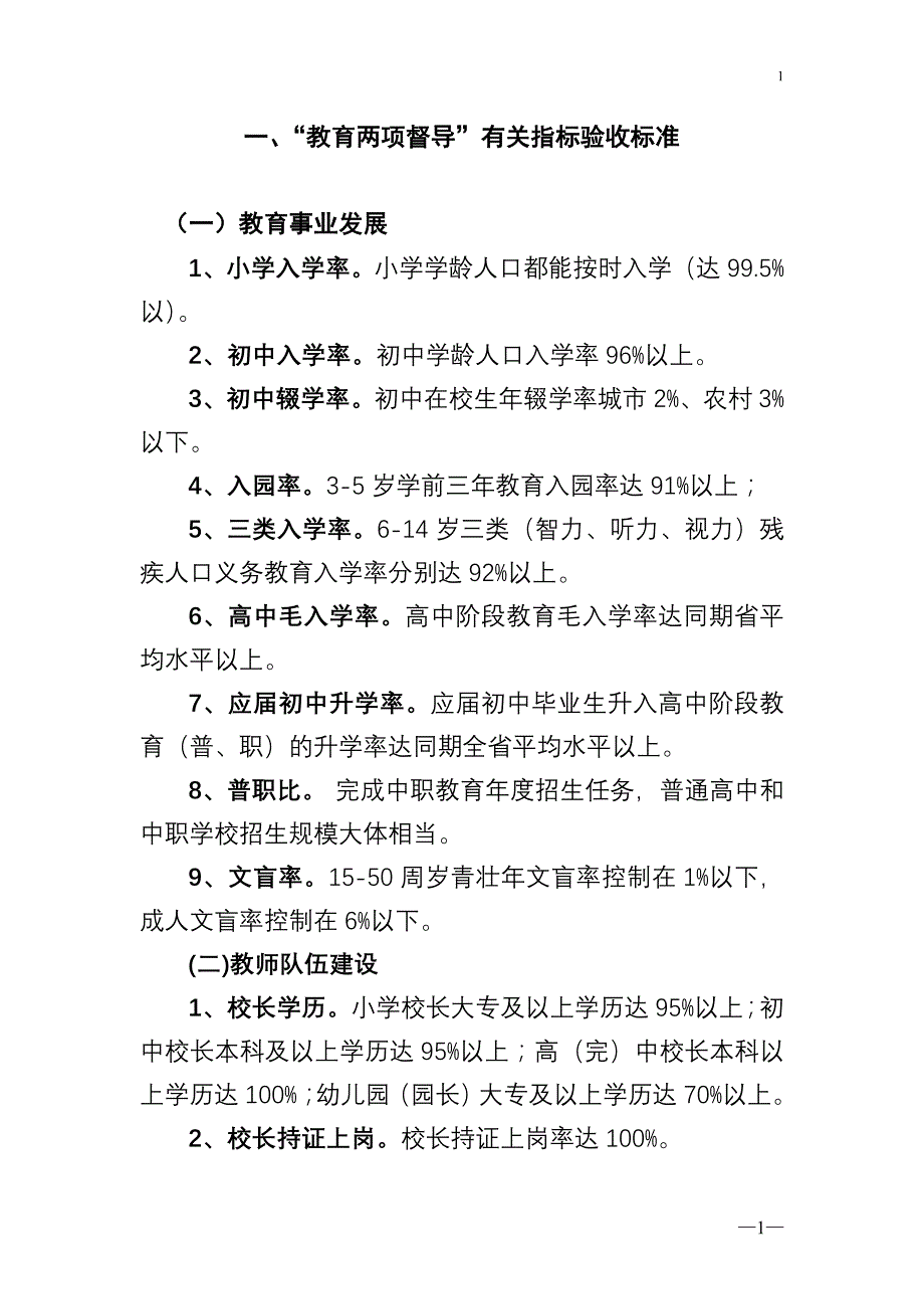 莆田市秀屿区教育督导评估工作宣传提纲_第3页