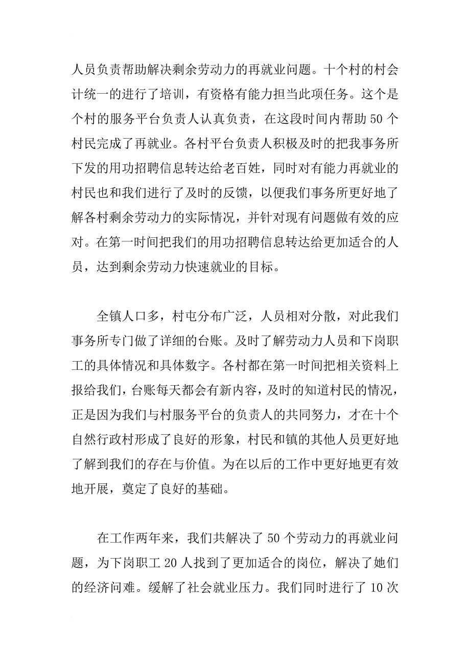 劳动事务保障所工作汇报_1_第2页