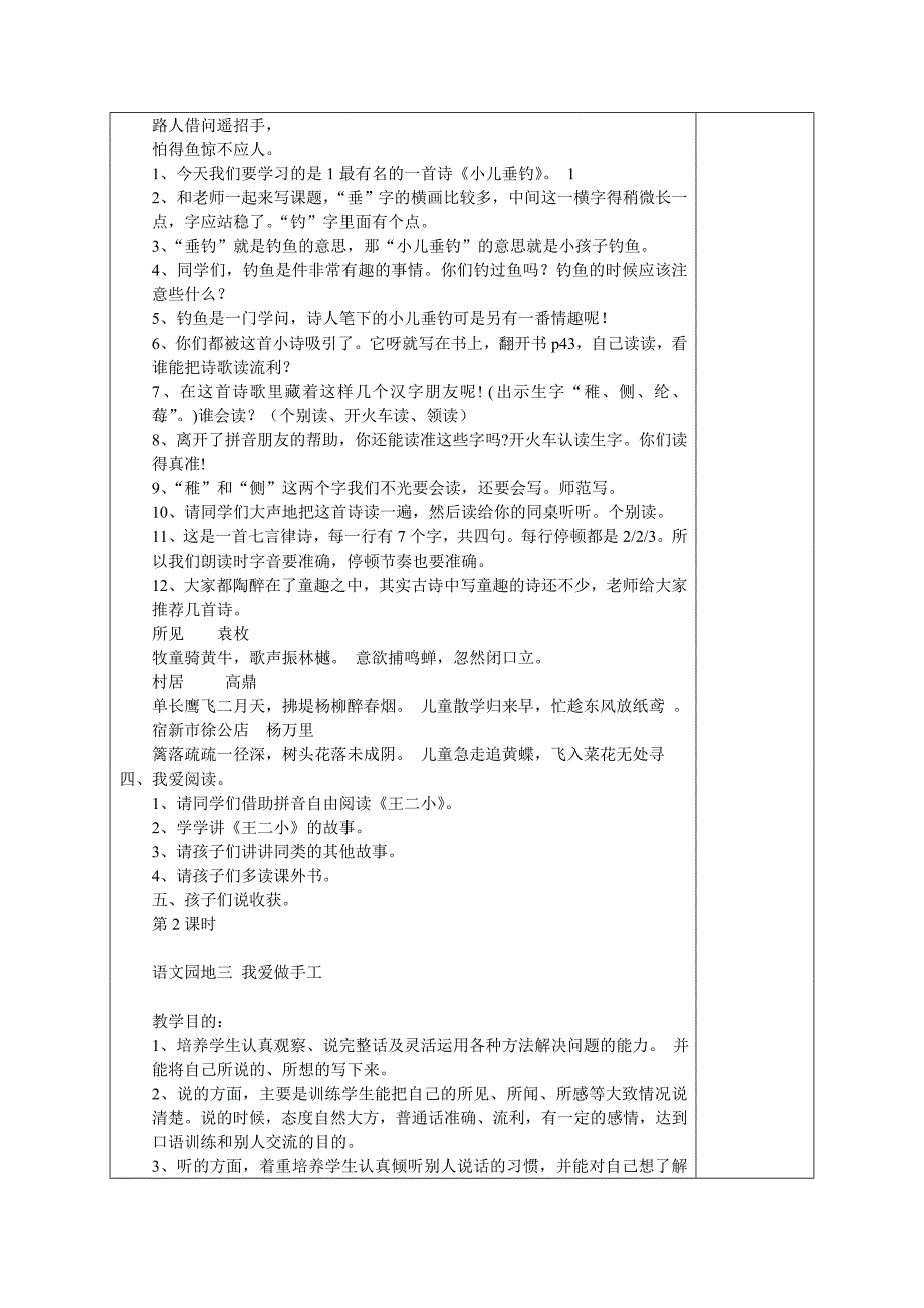 2017秋部编人教版语文二年级上册语文园地三教案_第2页