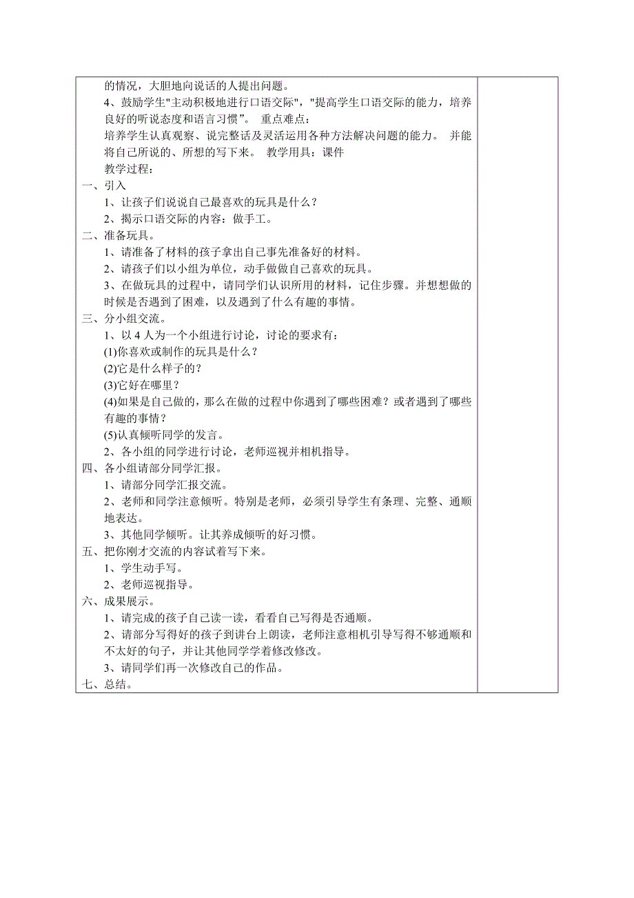 2017秋部编人教版语文二年级上册语文园地三教案_第3页