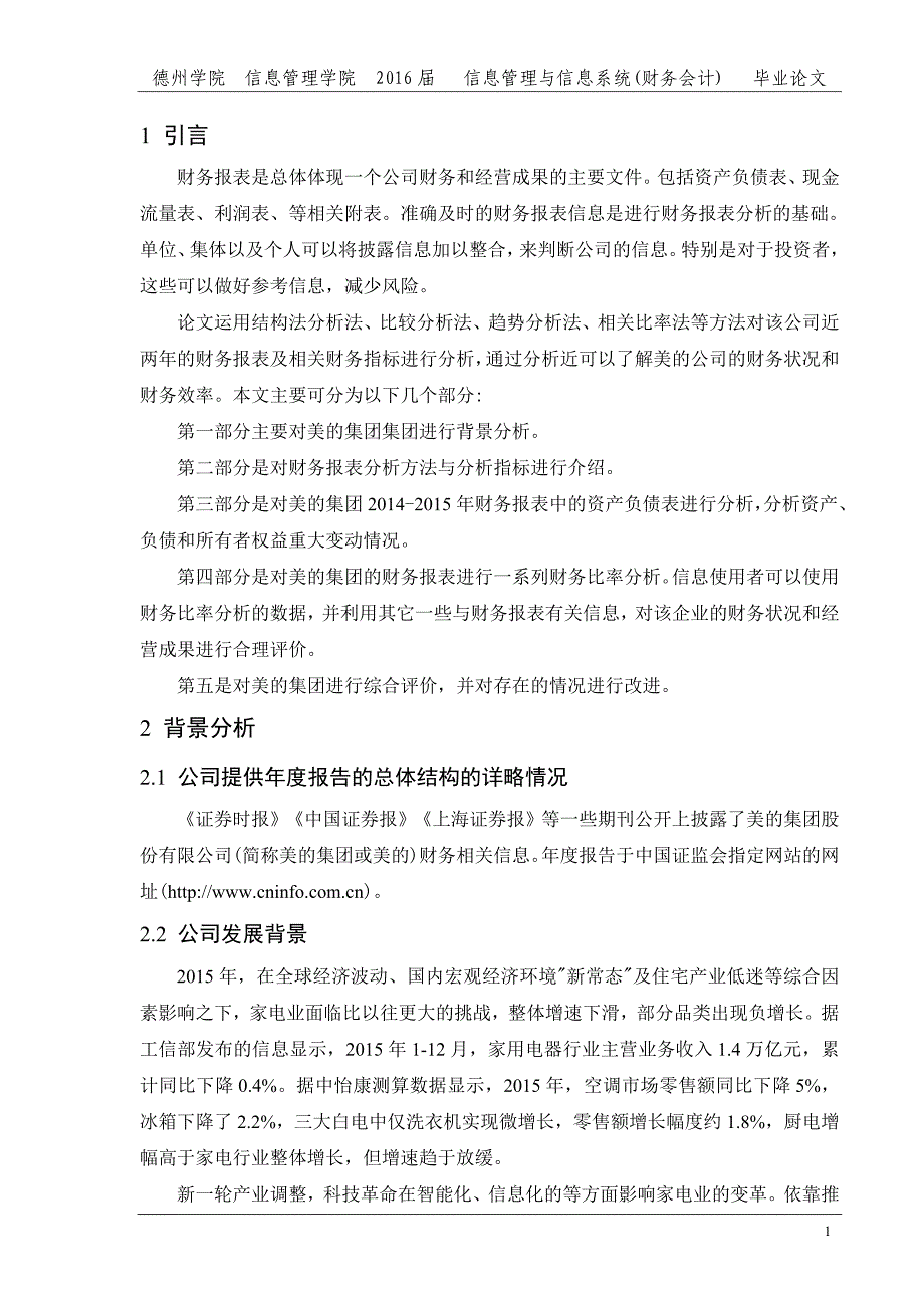 美的集团股份有限公司财务分析_第3页