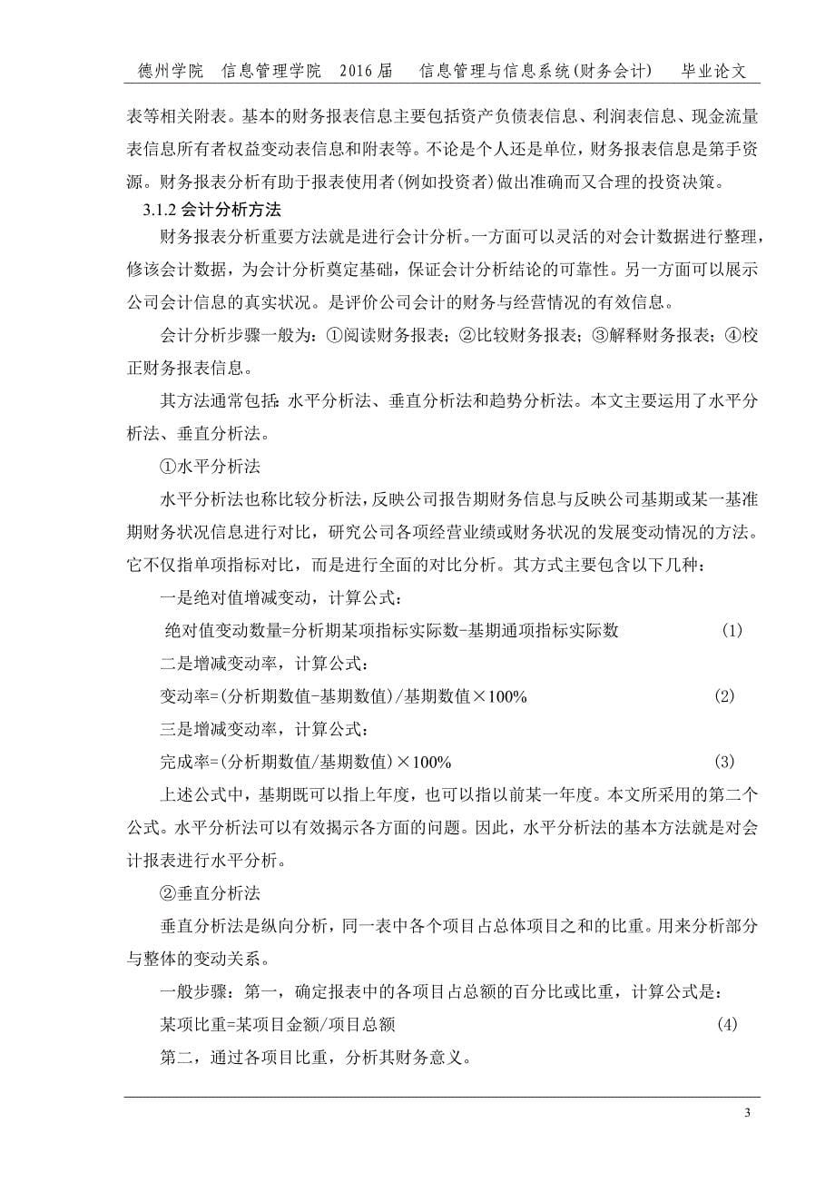 美的集团股份有限公司财务分析_第5页