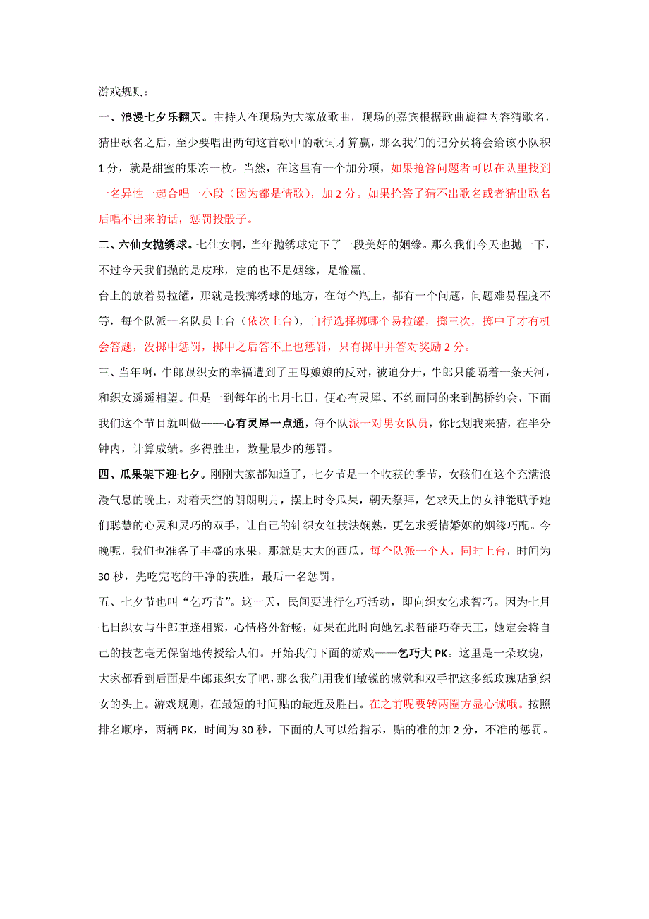 七夕企业活动_第1页