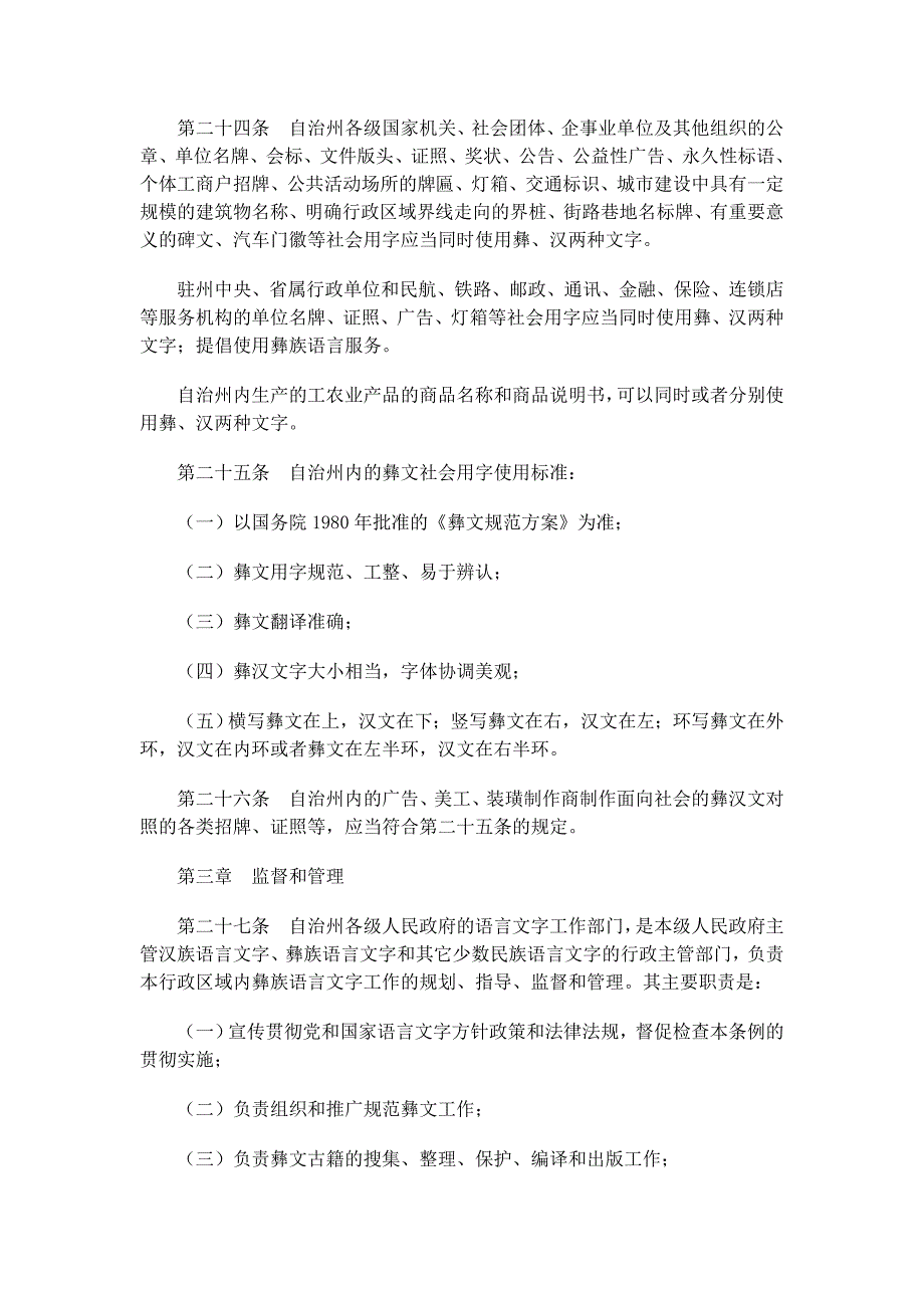 凉山彝族自治州彝族语言文字工作条例_第4页