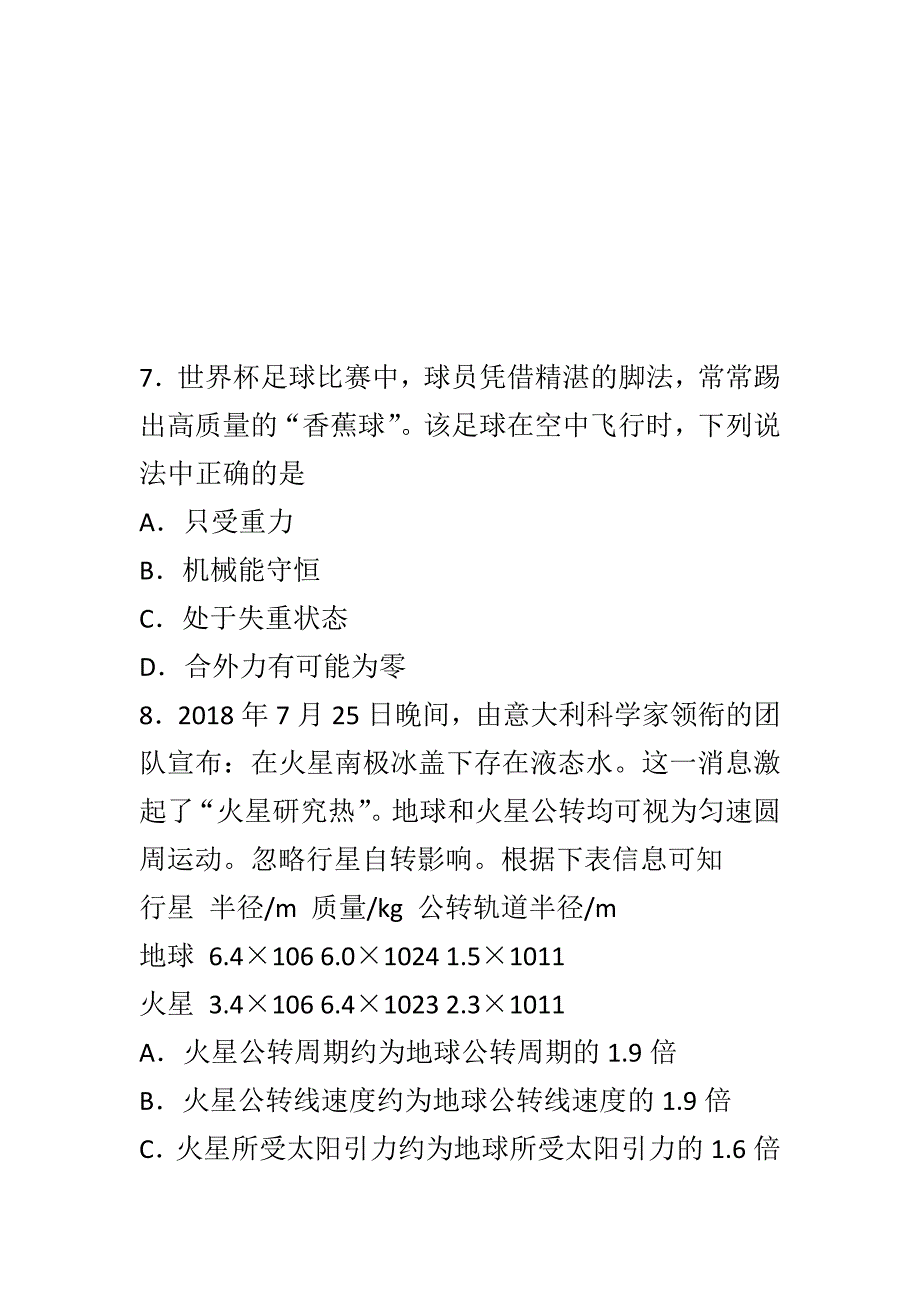 2019届高三物理10月联考试题带解析_第4页