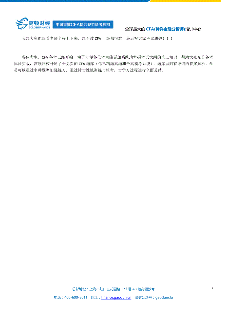 CFA金融分析师一级考试经验之谈_第2页