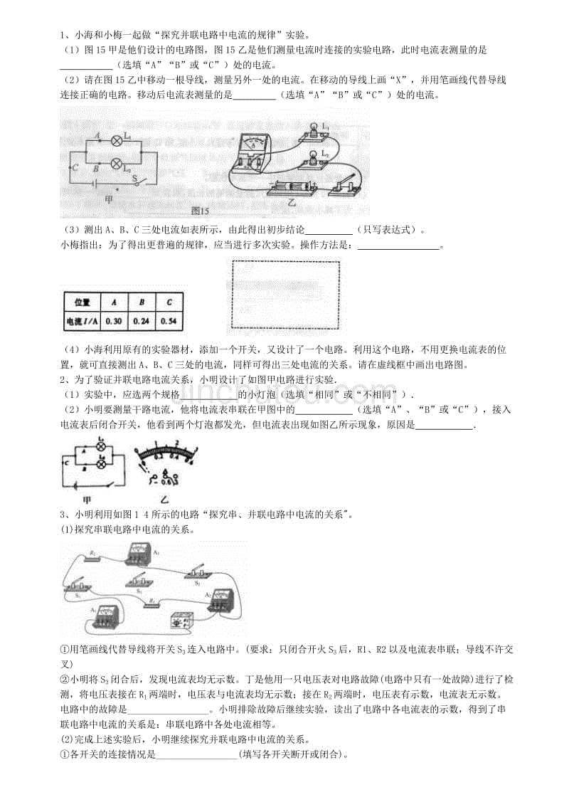 《串、并联电路中电流的规律》练习题91079