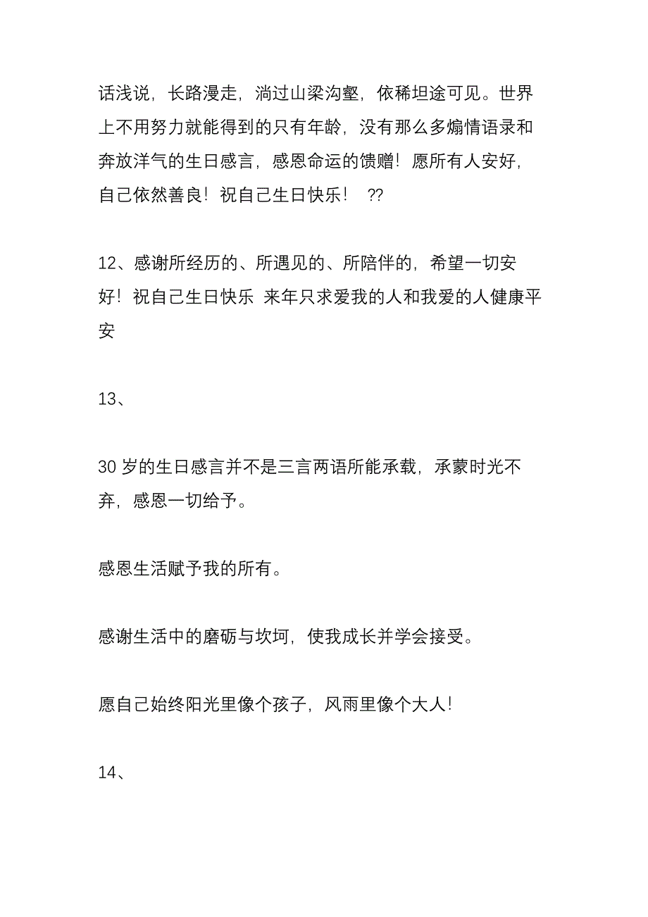 生日感言简短句子_第3页