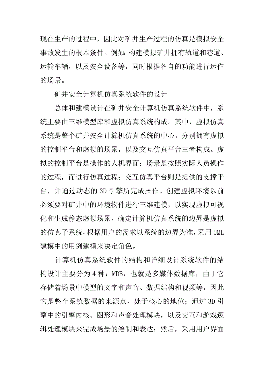 矿井安全计算机仿真系统软件的设计_第2页