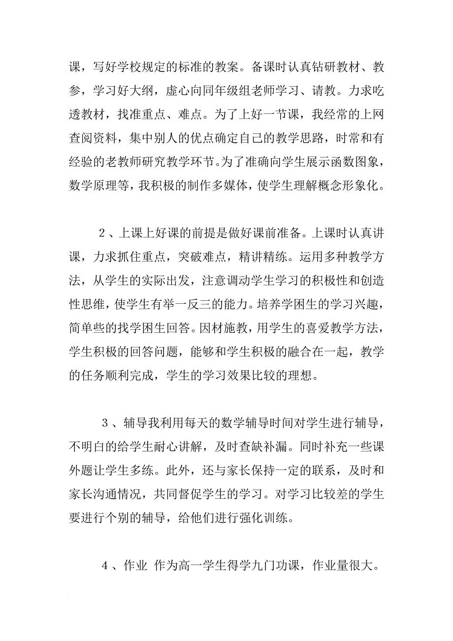 xx年新教师学期教学工作总结_1_第2页