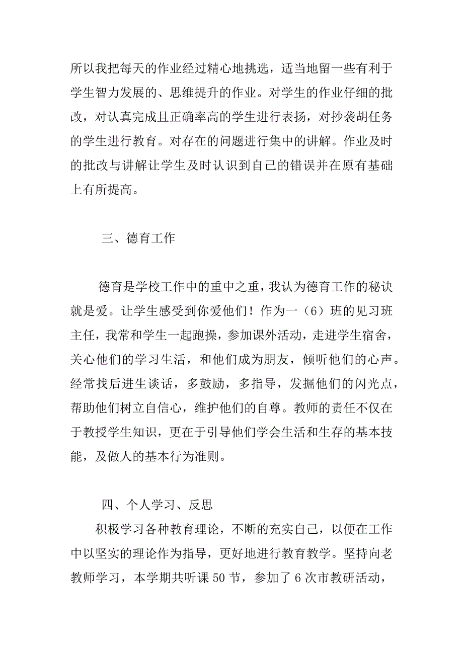 xx年新教师学期教学工作总结_1_第3页