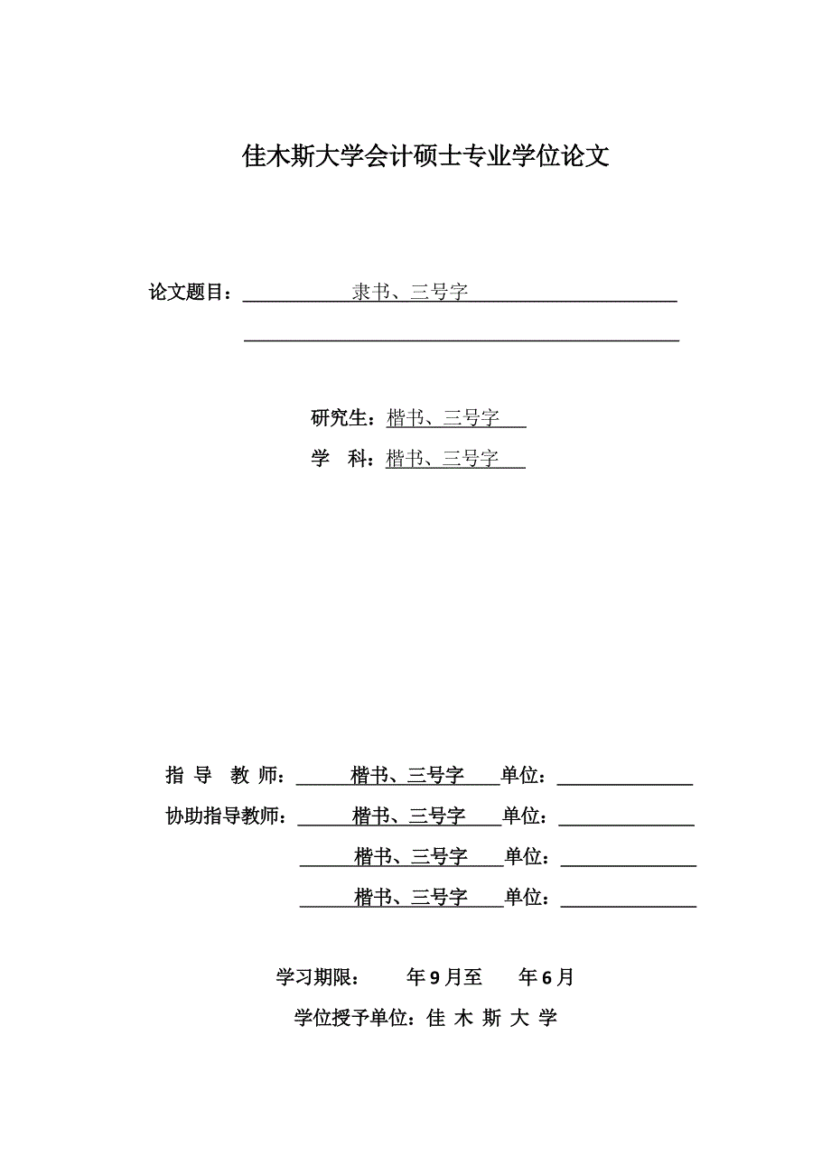 S公司（公路运输企业）战略成本管理研究_第2页