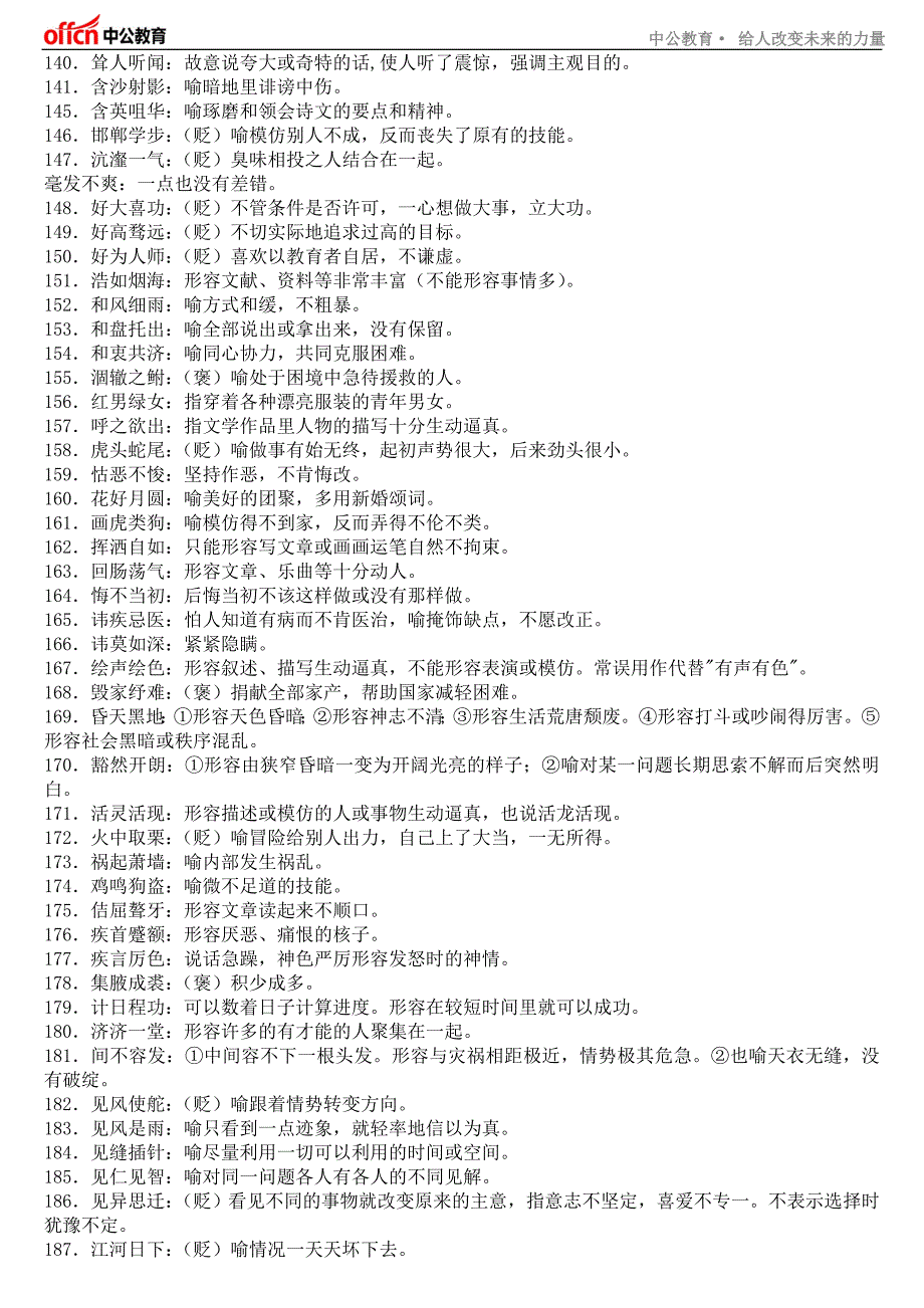 公务员 考试700个常见成语汇总_第4页