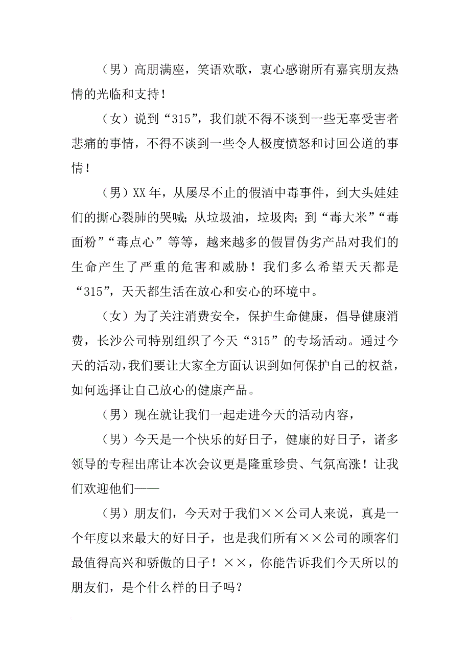 公司3.15庆典活动主持词_1_第2页