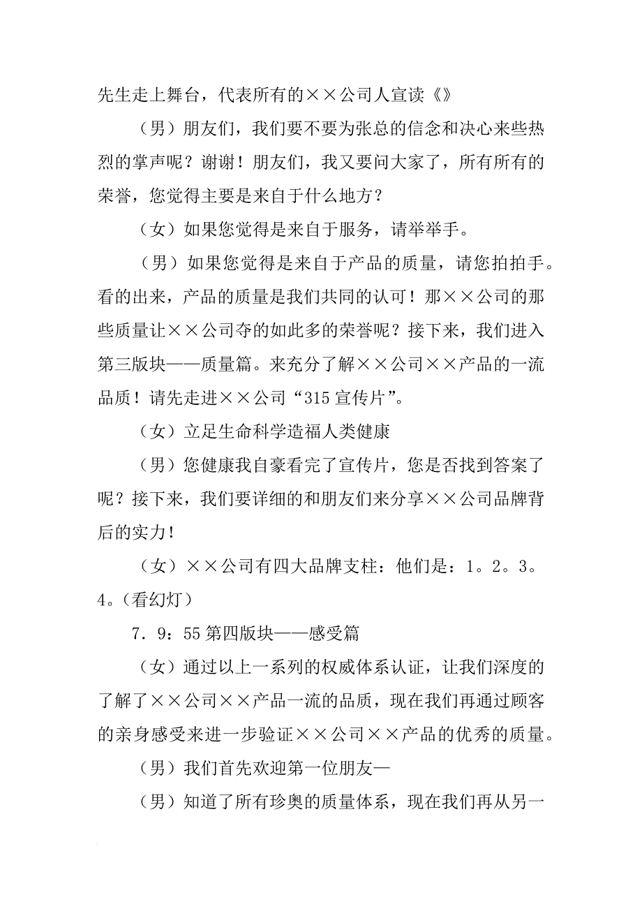 公司3.15庆典活动主持词_1_第4页