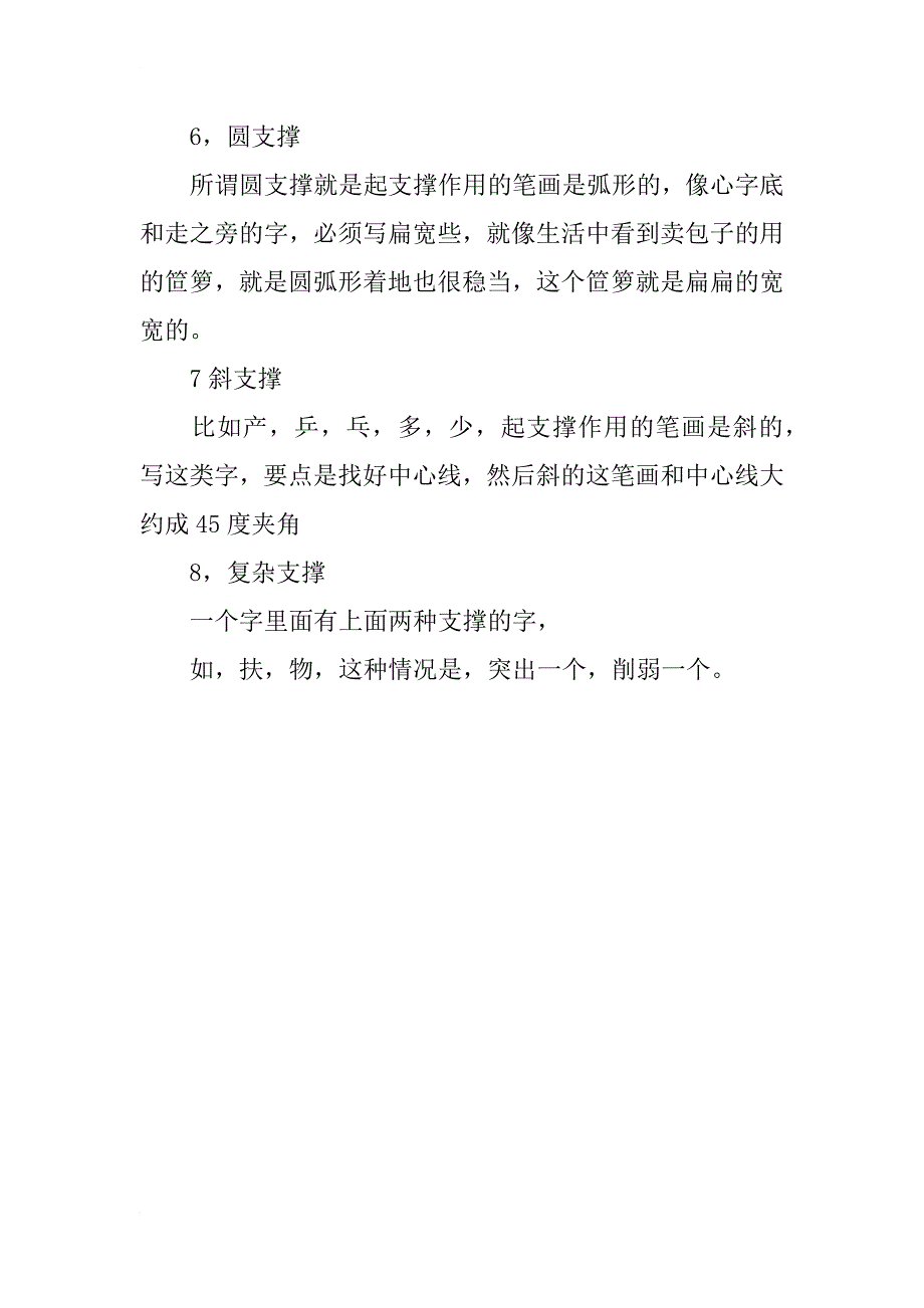 平俊尧老先生浅谈楷书结构二（楷书书法的学习干货）_第2页