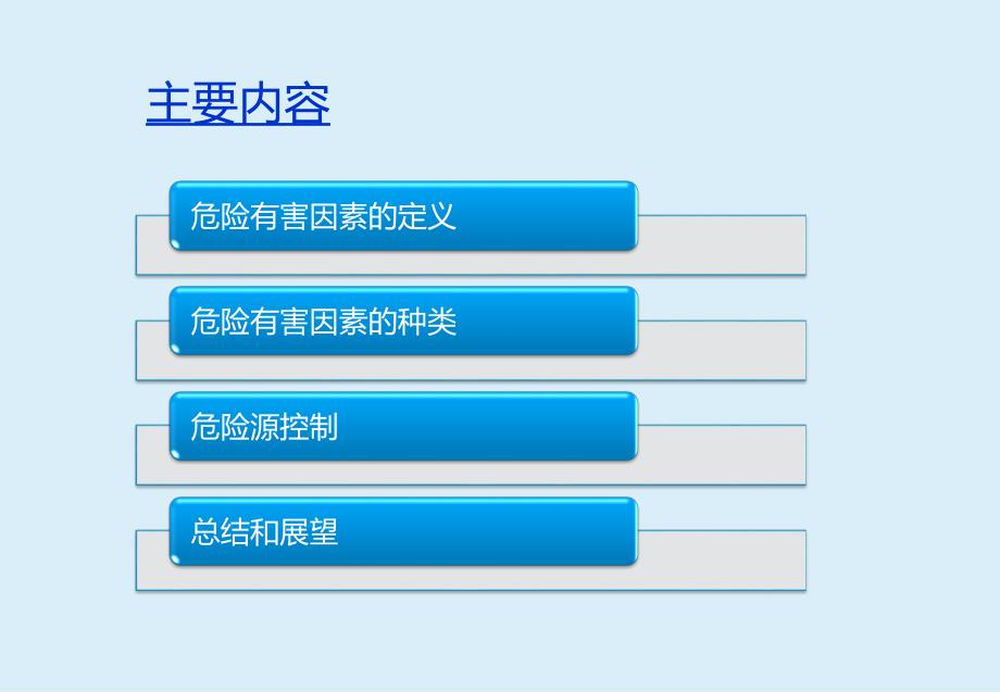 企业危险有害因素辨识及其预防教育培训_第2页