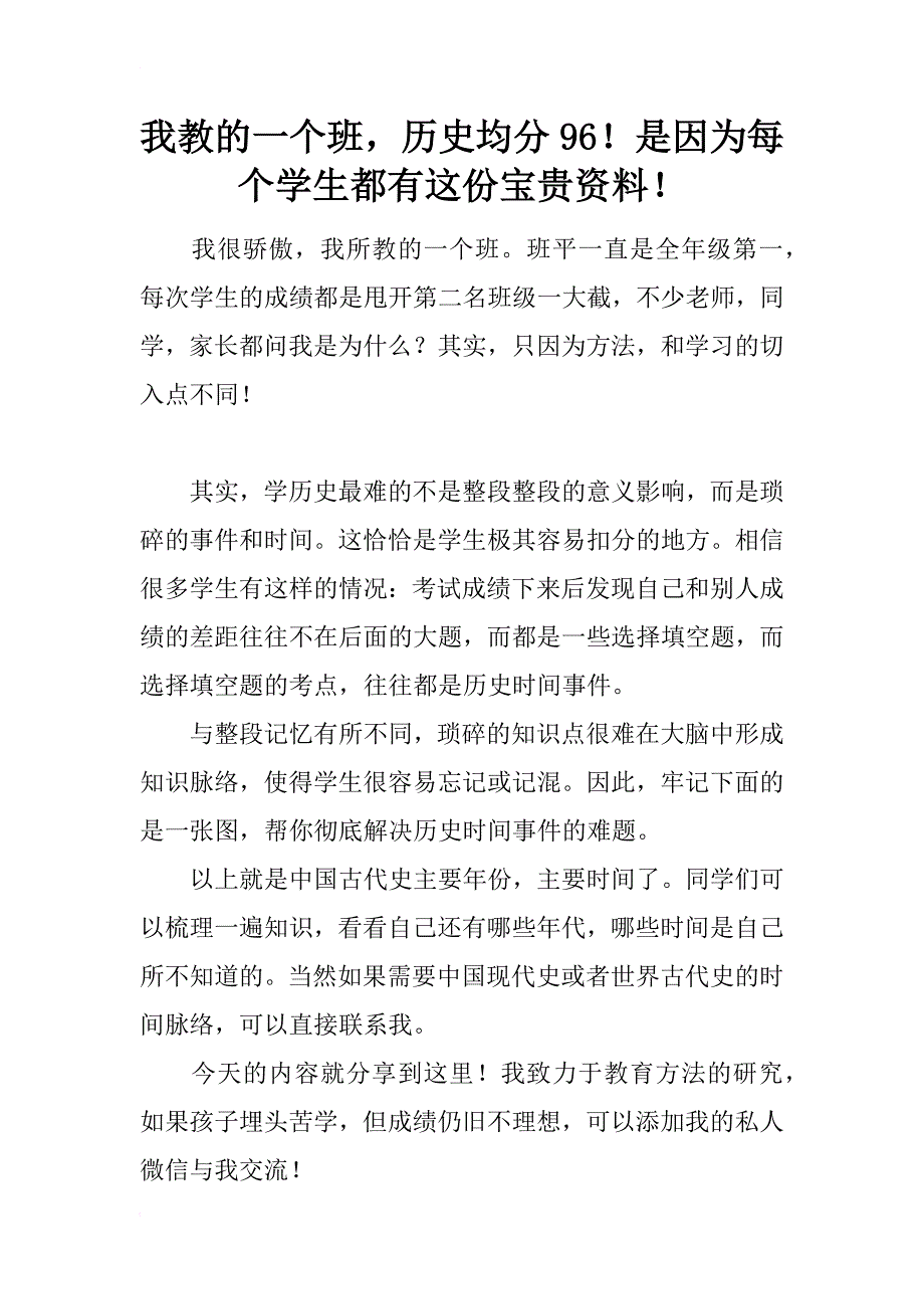 我教的一个班，历史均分96！是因为每个学生都有这份宝贵资料！_第1页