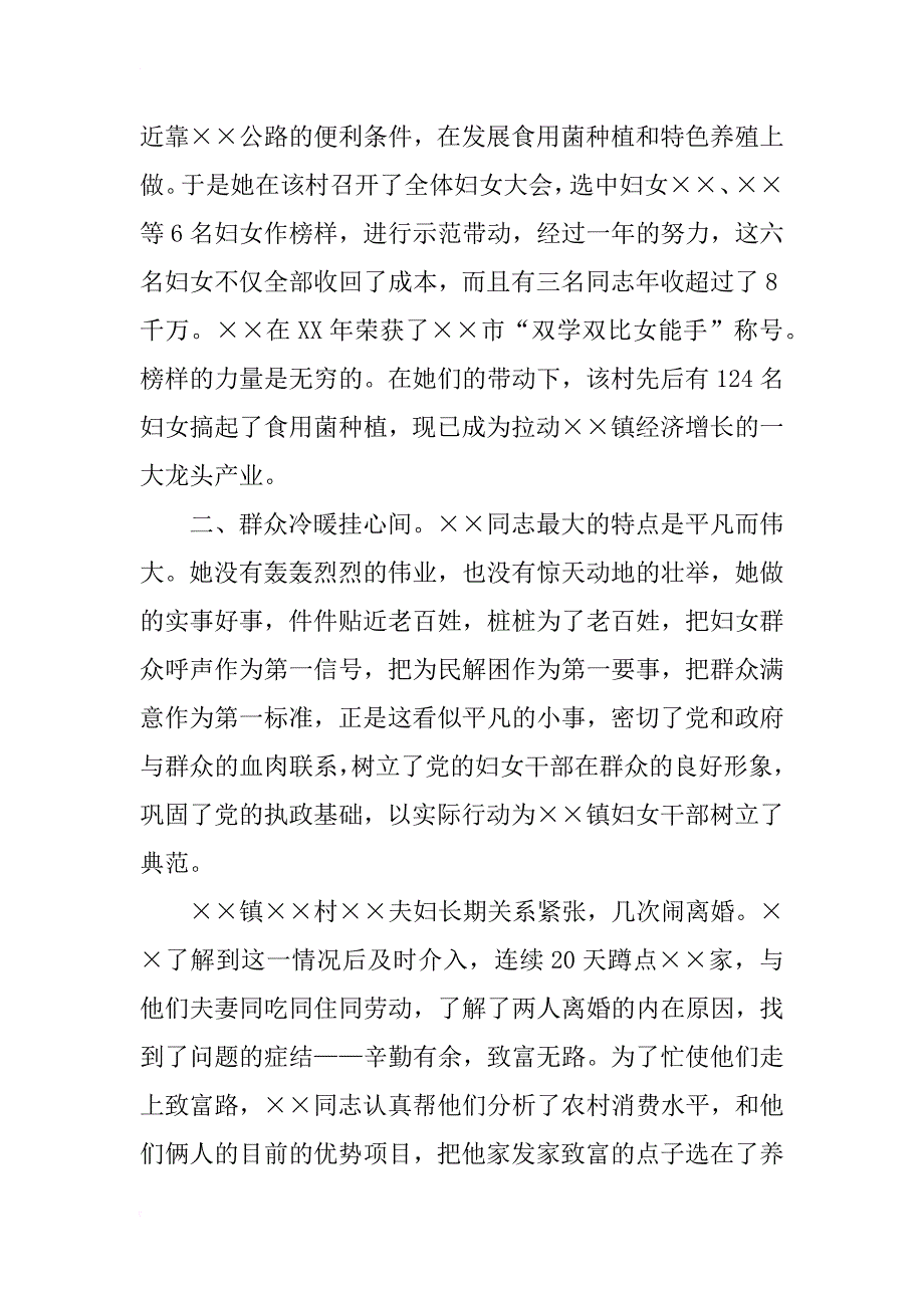 妇联干部优秀个人先进事迹材料_1_第2页