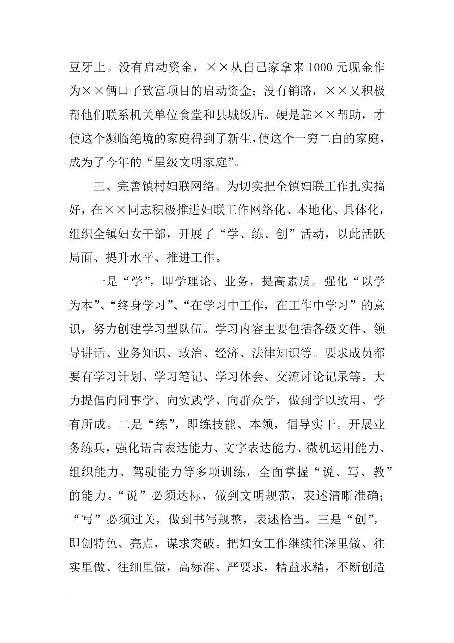 妇联干部优秀个人先进事迹材料_1_第3页