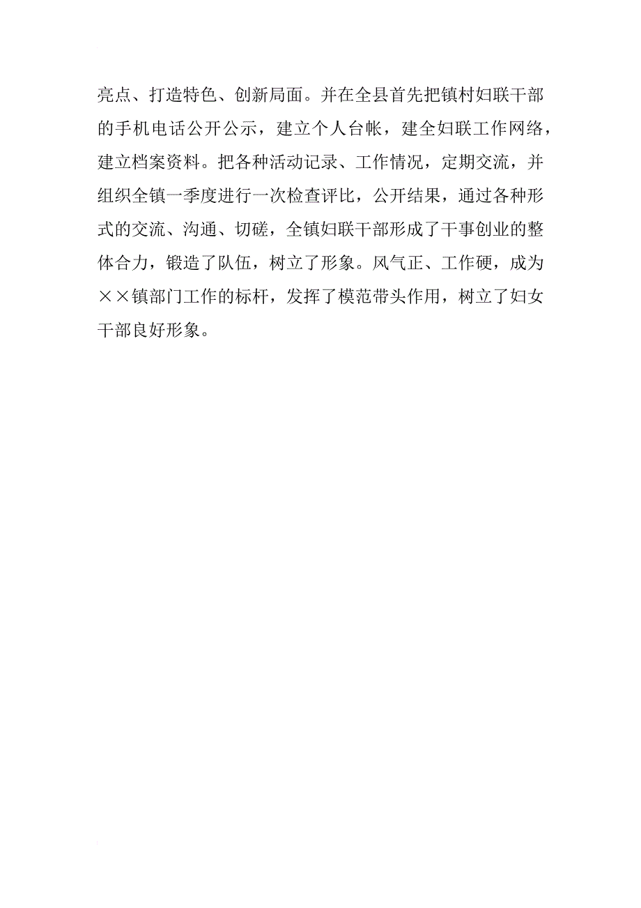 妇联干部优秀个人先进事迹材料_1_第4页