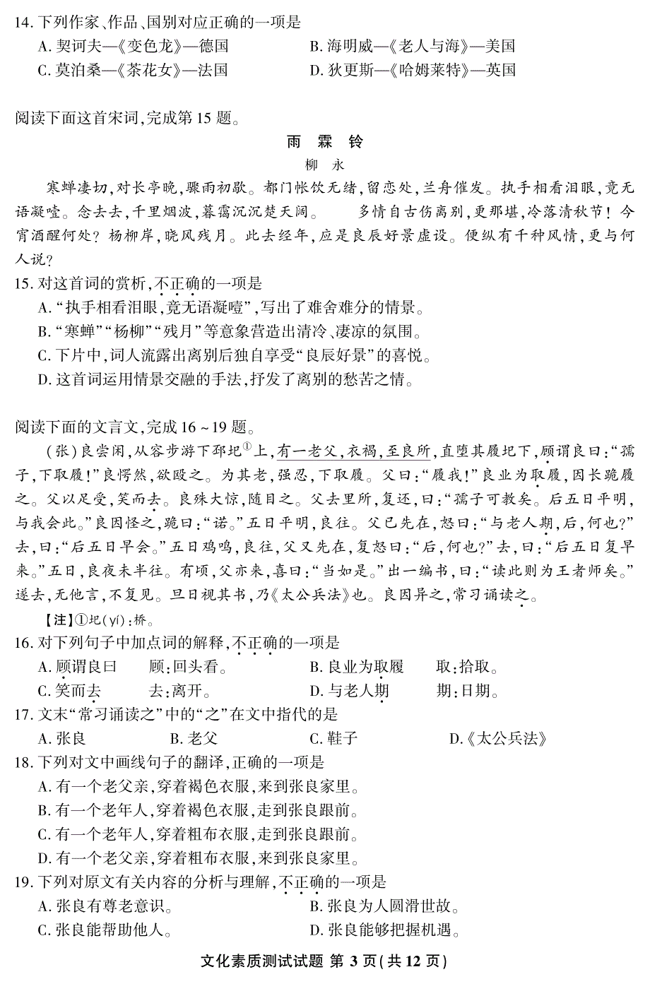 安徽省2016年高职分类考试文化素质测试_第3页