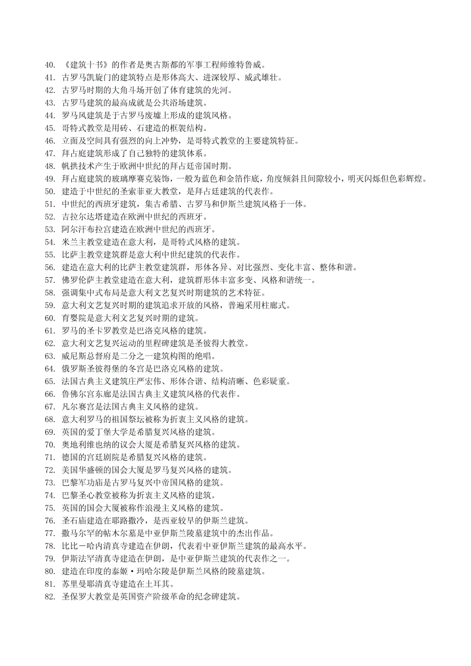 山东建筑大学外国建筑史考试题_第2页