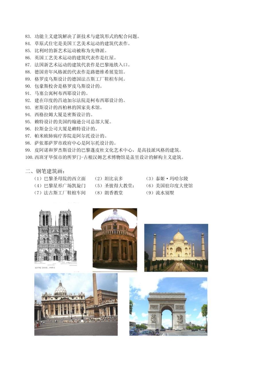 山东建筑大学外国建筑史考试题_第3页