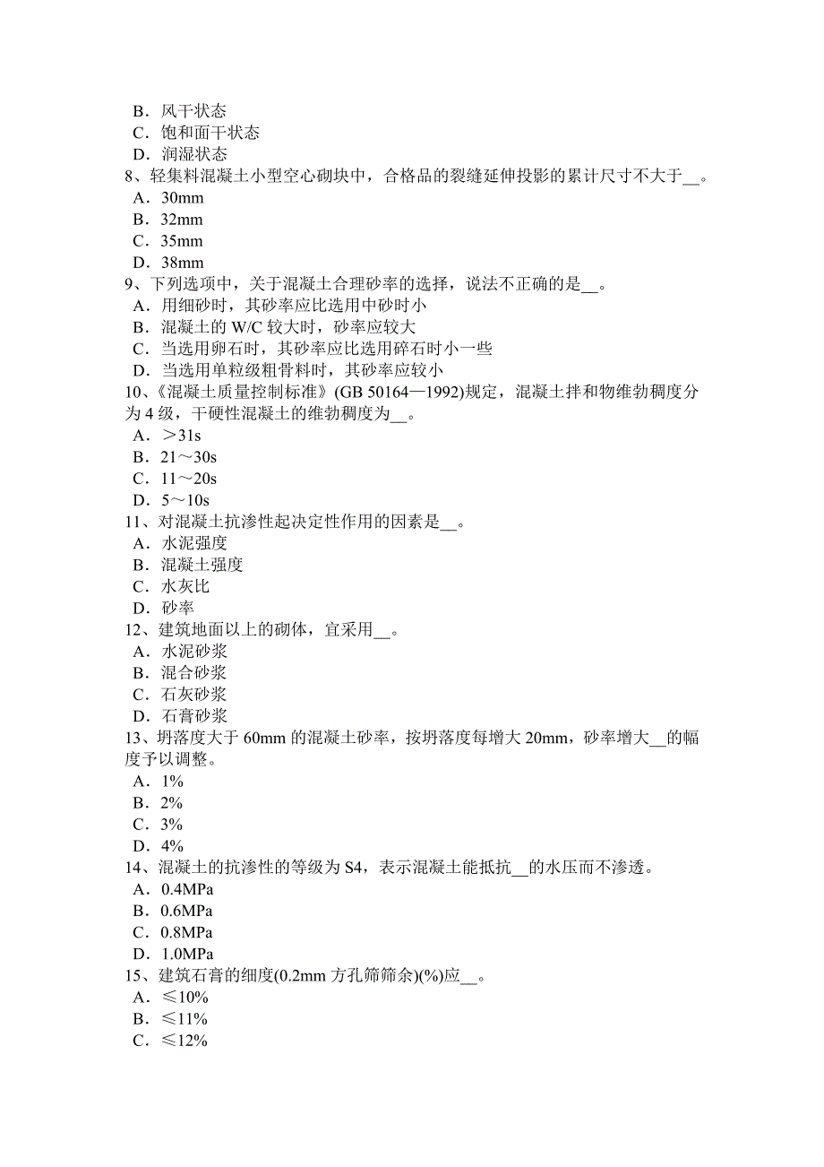 中级材料员模拟试题_第2页