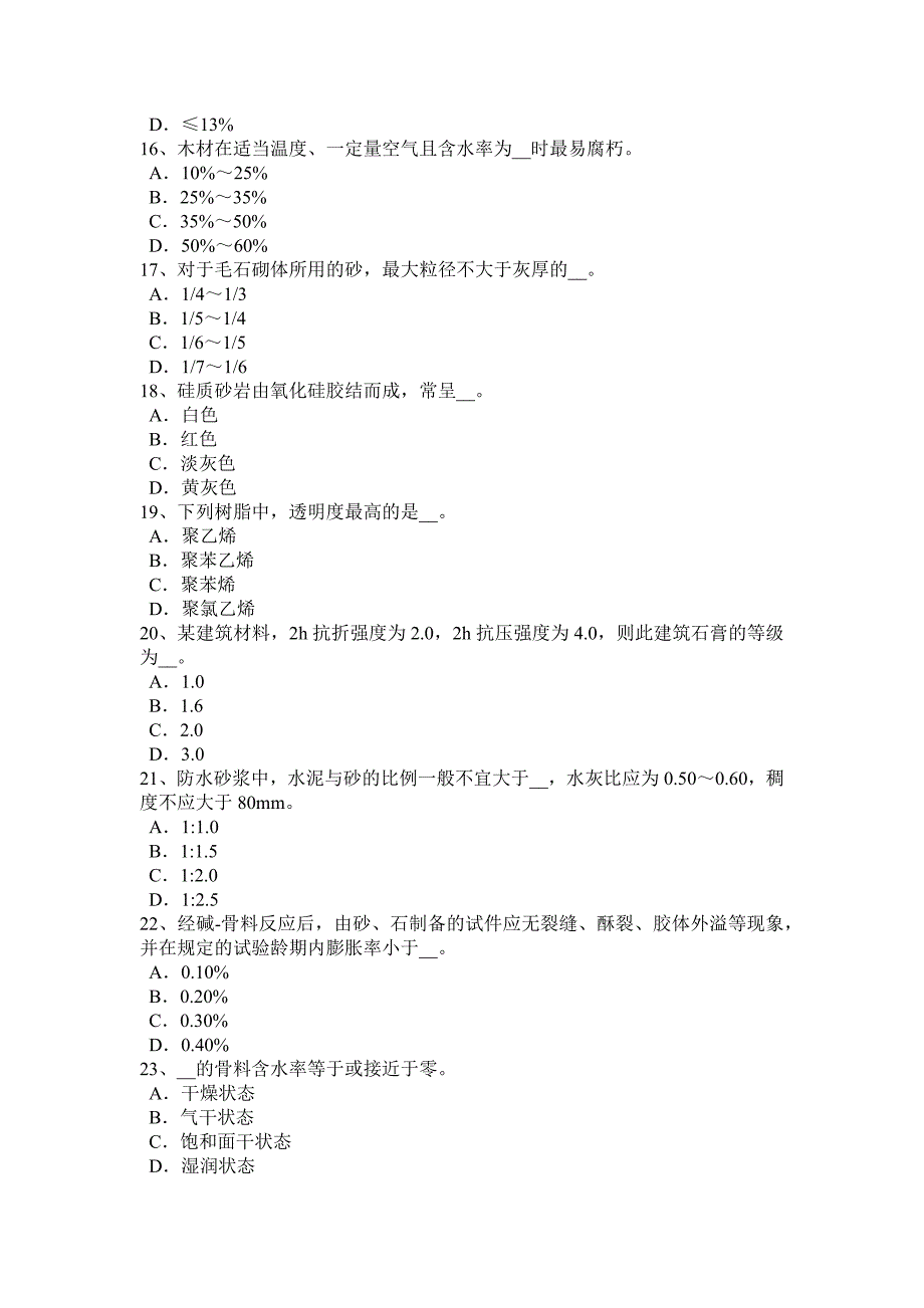 中级材料员模拟试题_第3页