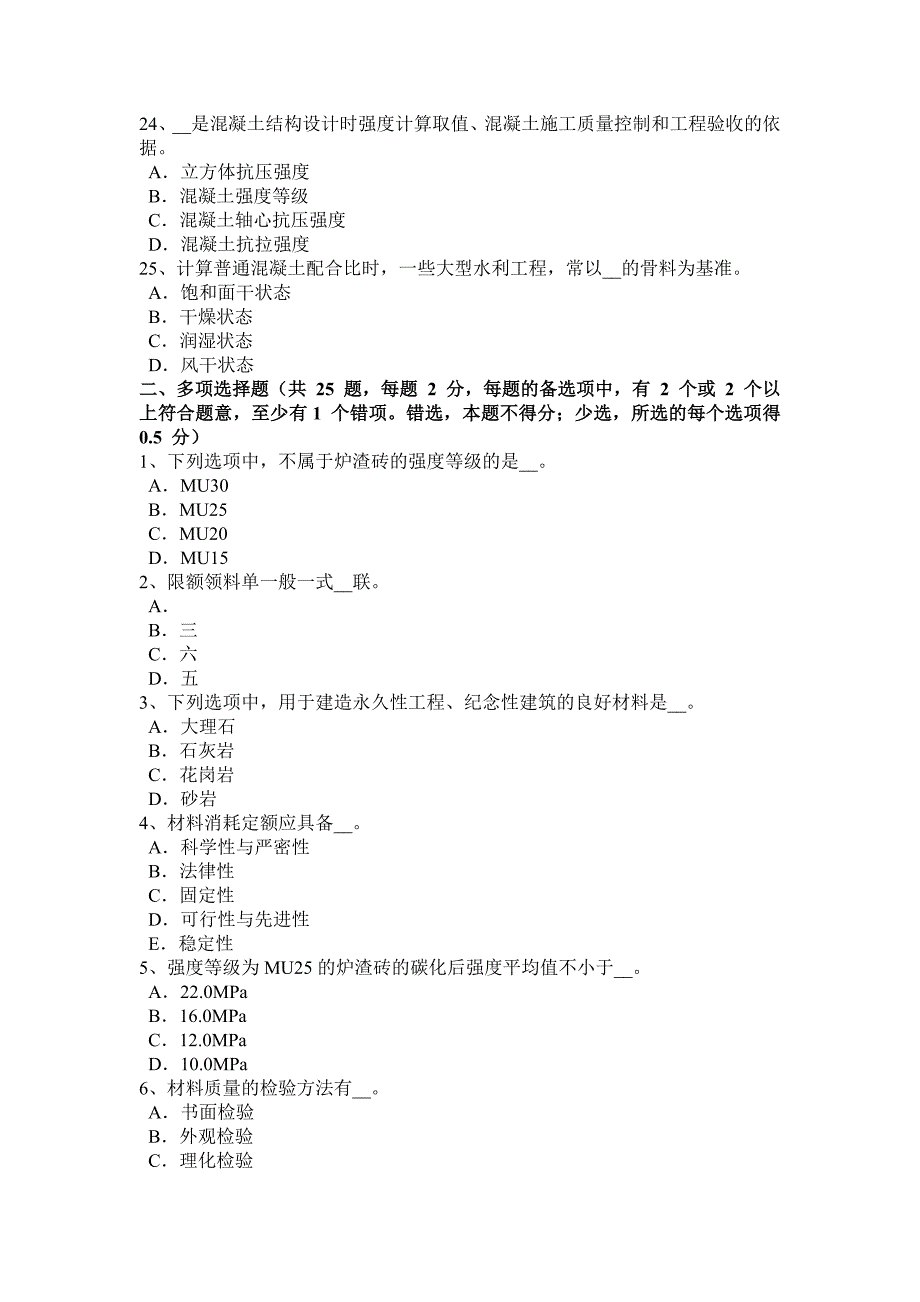 中级材料员模拟试题_第4页