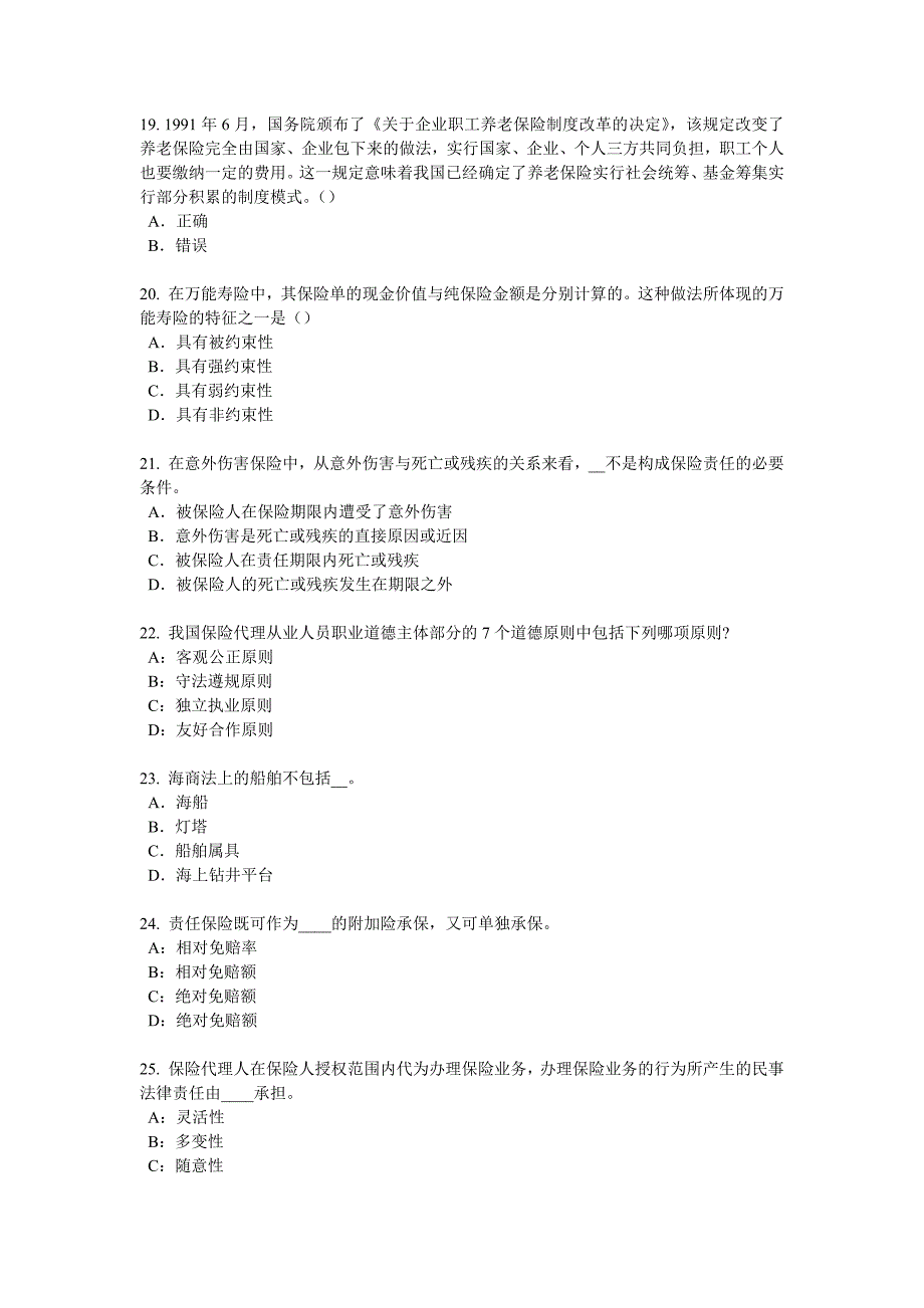 上海2018年下半年保险代理从业人员资格试题_第4页