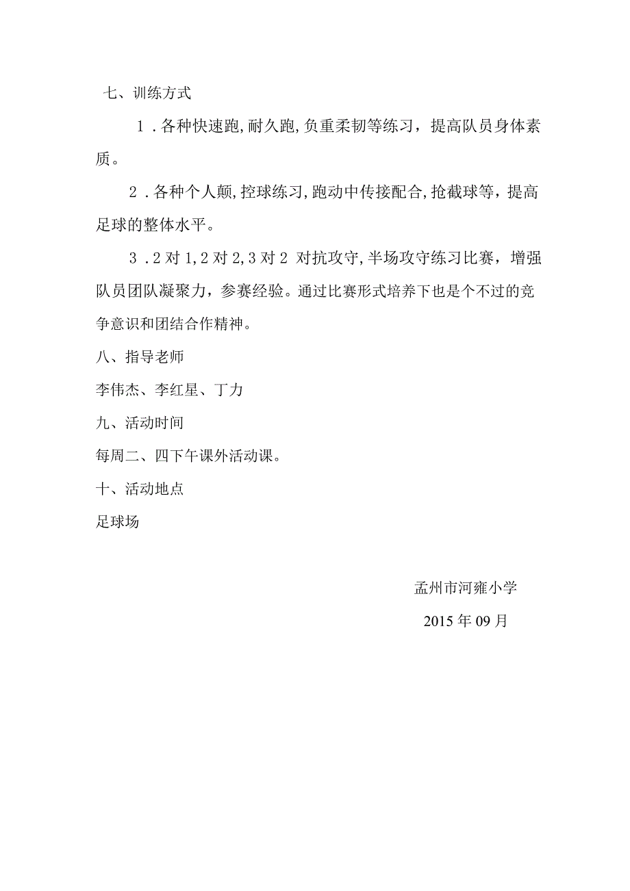 2015-2016学年足球社团活动计划_第3页