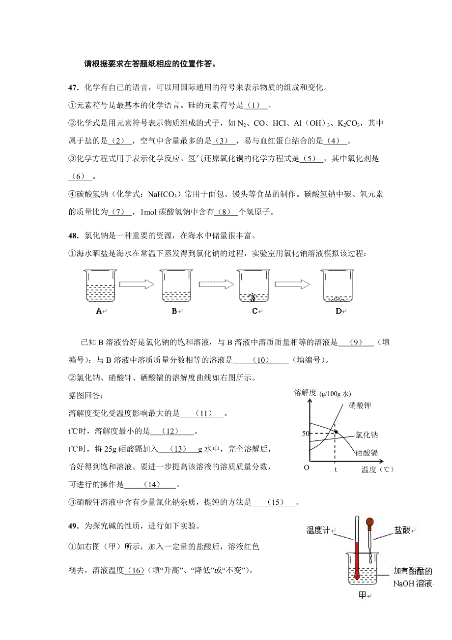 2014年上海市中考化学试题(终极版含答案)_第4页