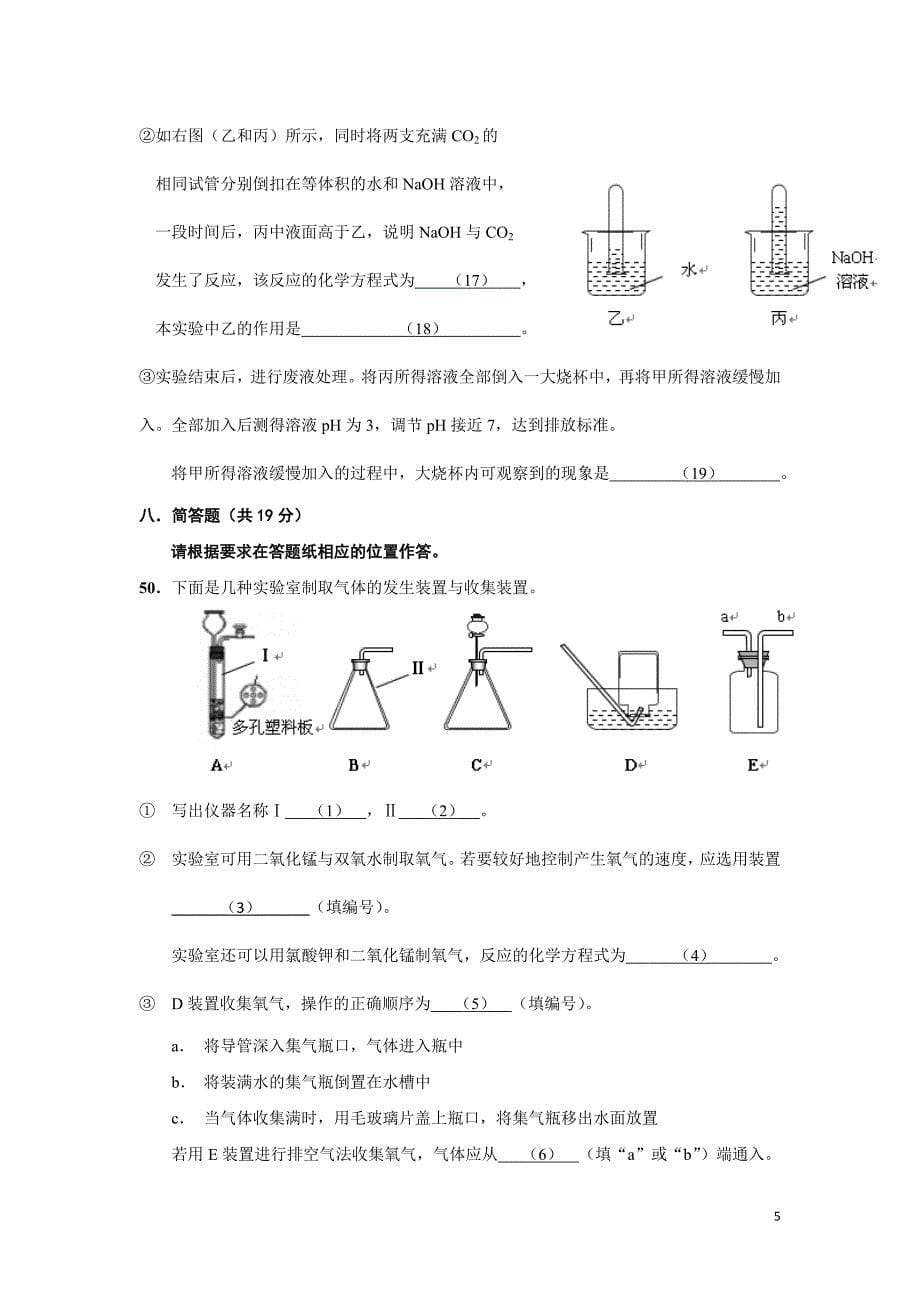 2014年上海市中考化学试题(终极版含答案)_第5页