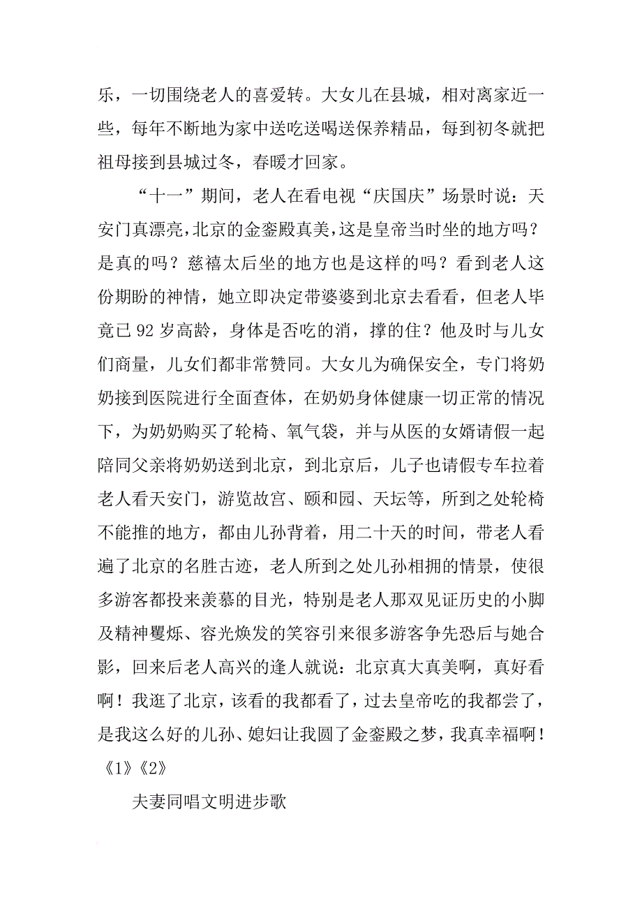 好十佳母亲事迹材料_1_第3页