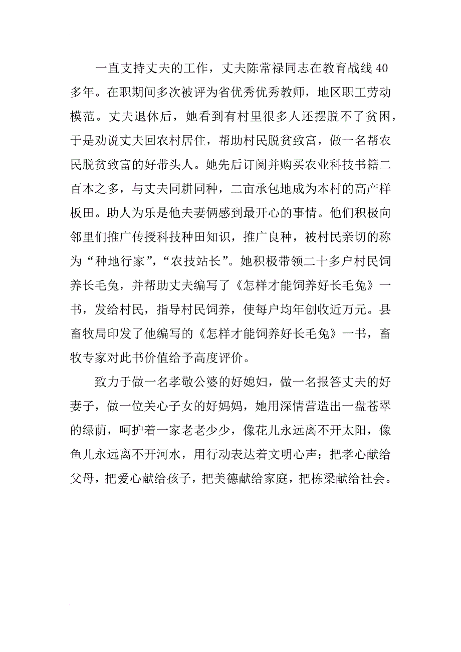 好十佳母亲事迹材料_1_第4页