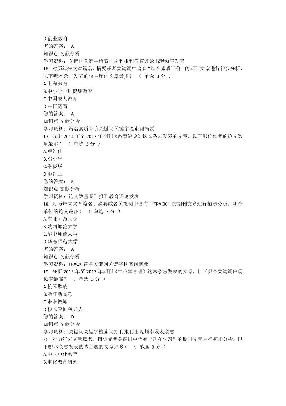 福建省中小学教师信息技术之文献检索活动完整答案分_第4页