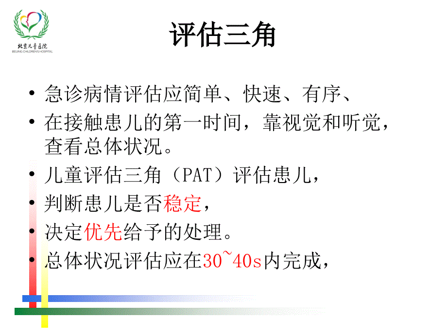 小儿常见急重症的早期识别_第4页