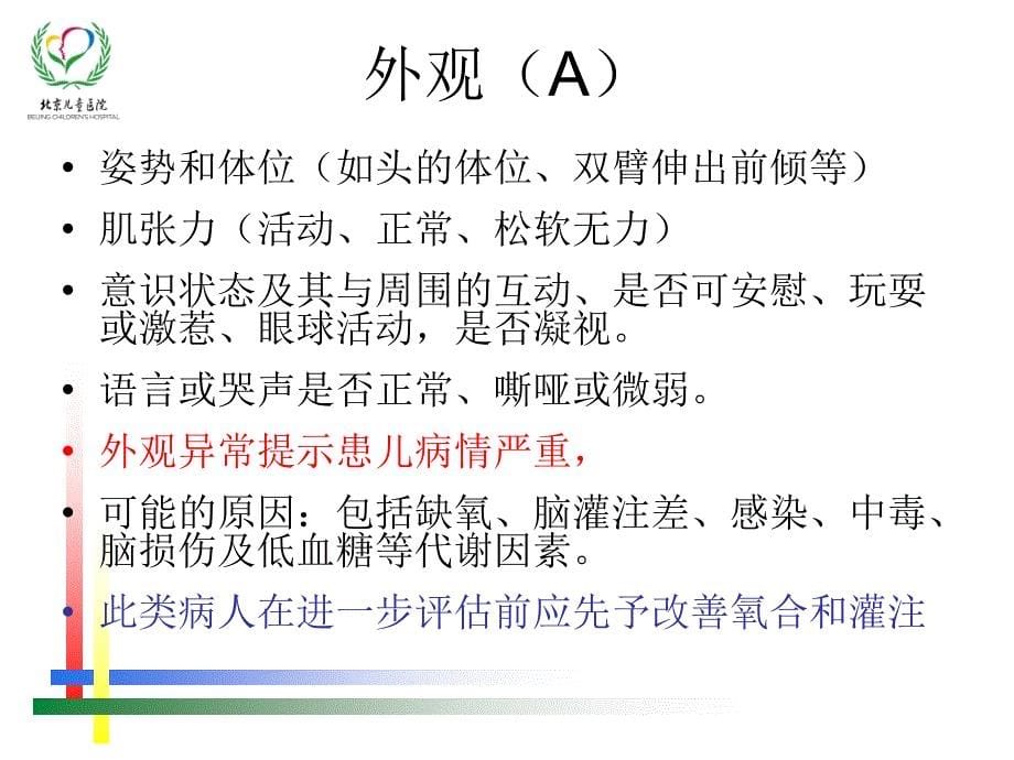 小儿常见急重症的早期识别_第5页