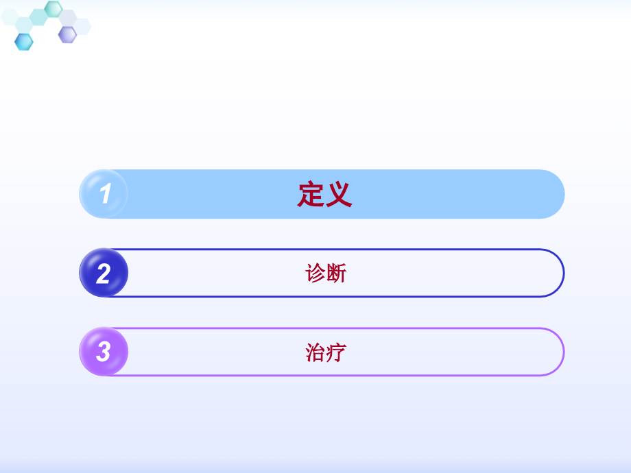 功能性子宫出血诊治及研究_第4页