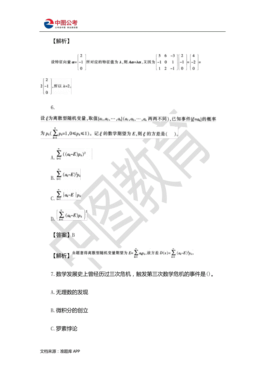 2016下半年教师资格 证考试《数学学科知识与教学能力》(高级中学)_第4页