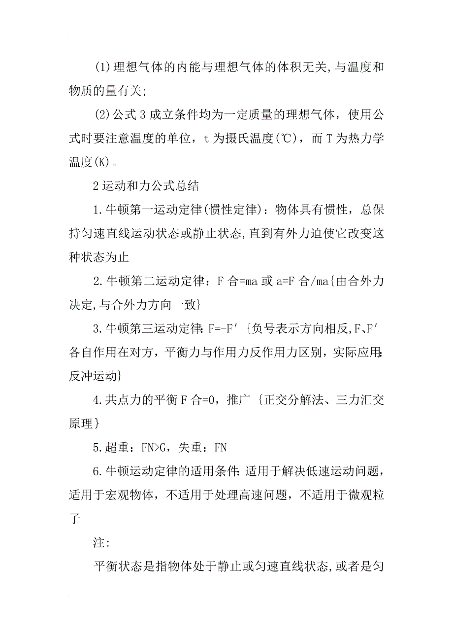 高中物理的公式总结介绍_第2页