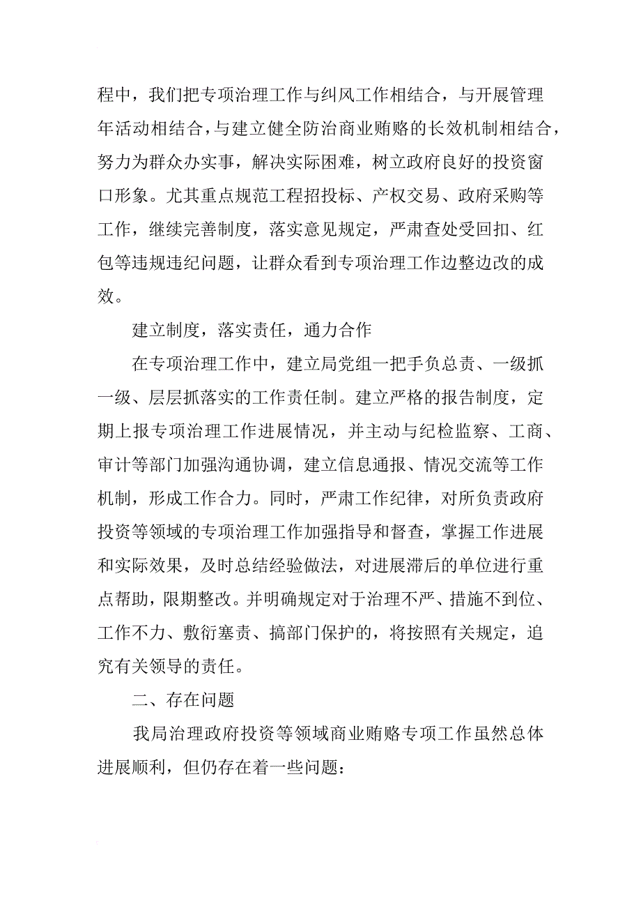 发展和改革局xx年上半年治理商业贿赂工作总结_第3页