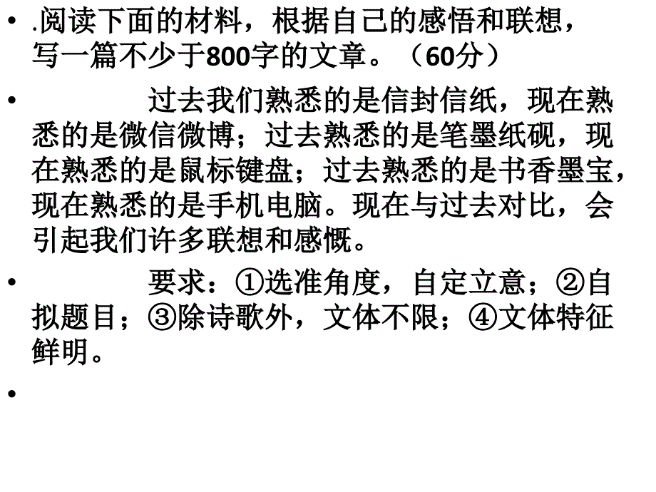 2017届高三总复习材料作文审题立意_第4页