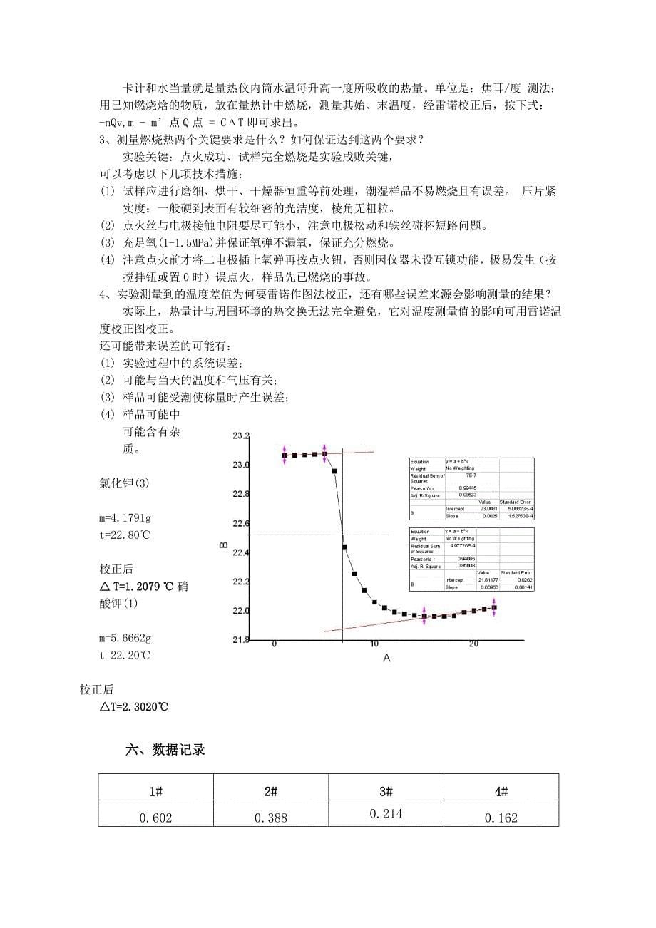 物化实验报告-纯液体饱和蒸气压的测定.._第5页